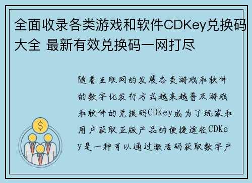 全面收录各类游戏和软件CDKey兑换码大全 最新有效兑换码一网打尽