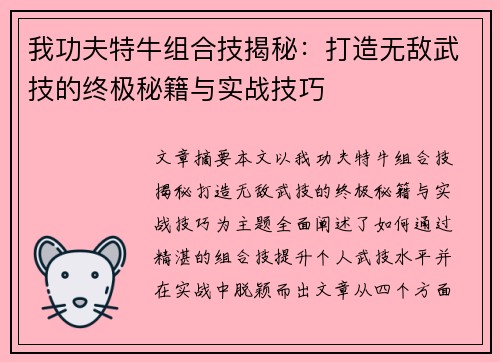 我功夫特牛组合技揭秘：打造无敌武技的终极秘籍与实战技巧